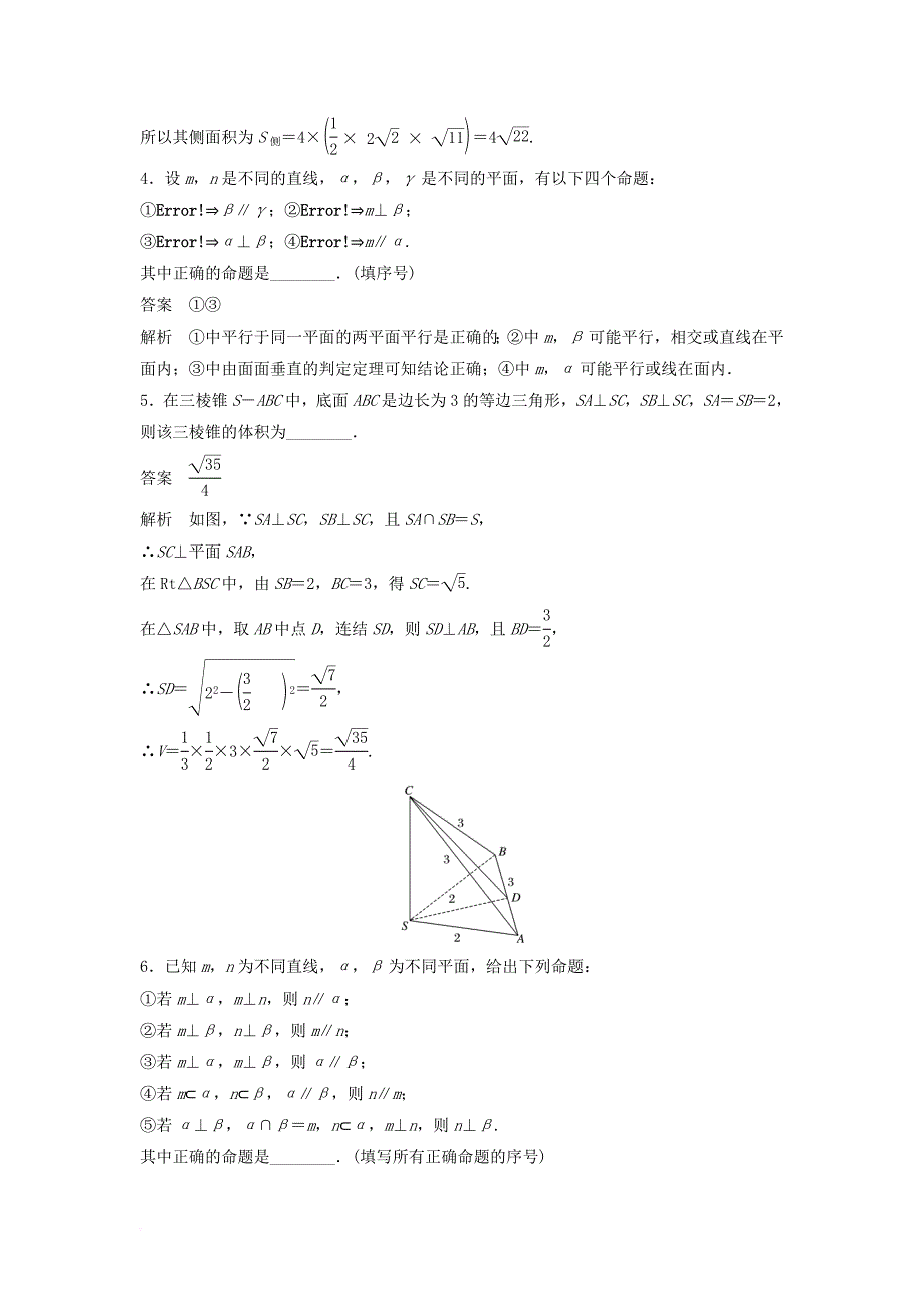 江苏专用2018届高考数学总复习考前三个月考前回扣6立体几何理_第3页