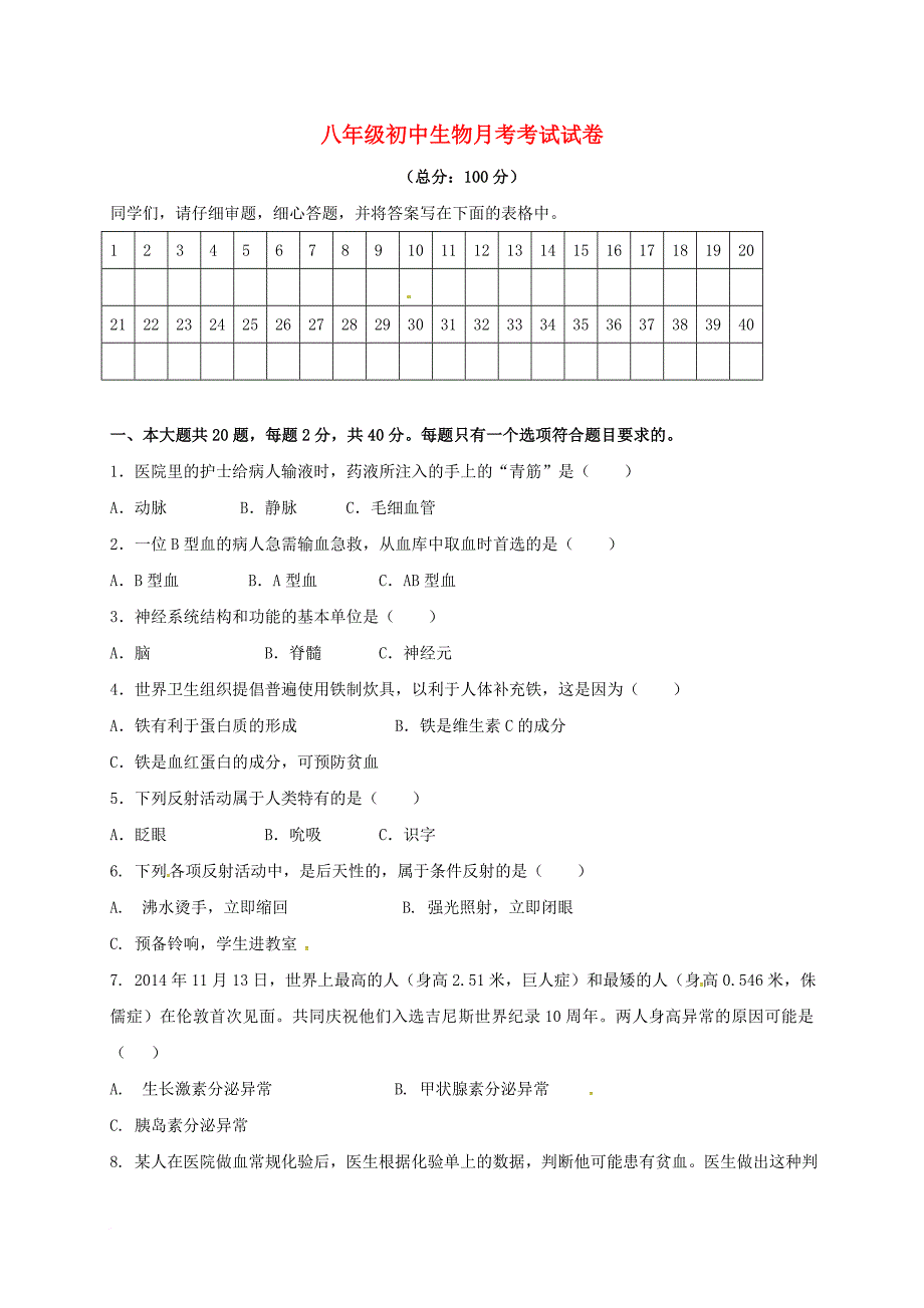 八年级生物上学期第三次月考试题 苏教版_第1页