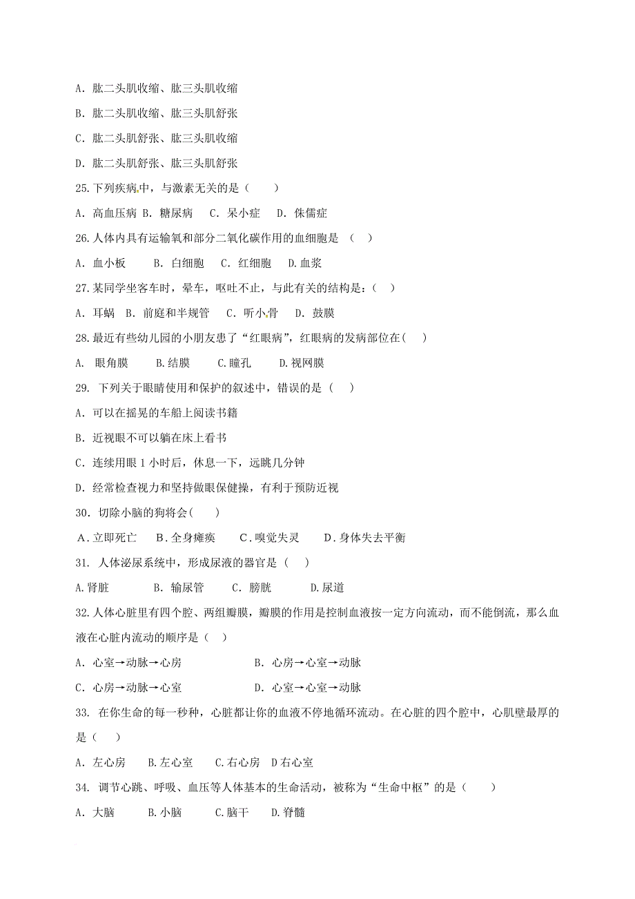 八年级生物上学期第三次月考试题 苏教版_第4页