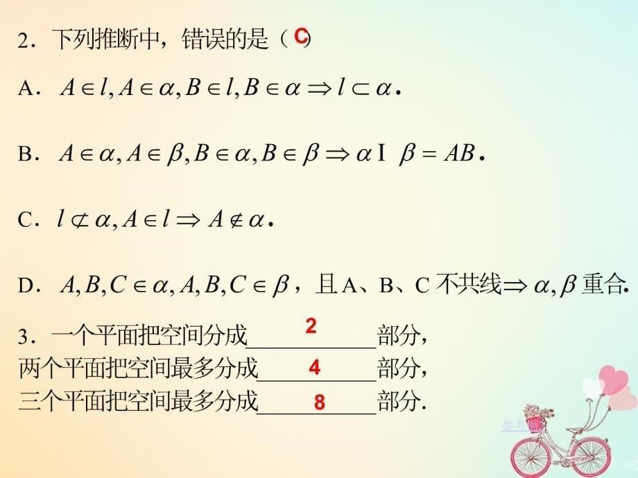 江苏省宿迁市高中数学第1章立体几何初步1_2_1平面的基本性质4课件苏教版必修2_第5页