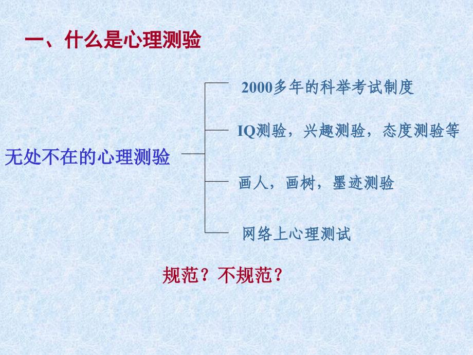 心理测量简介_第2页