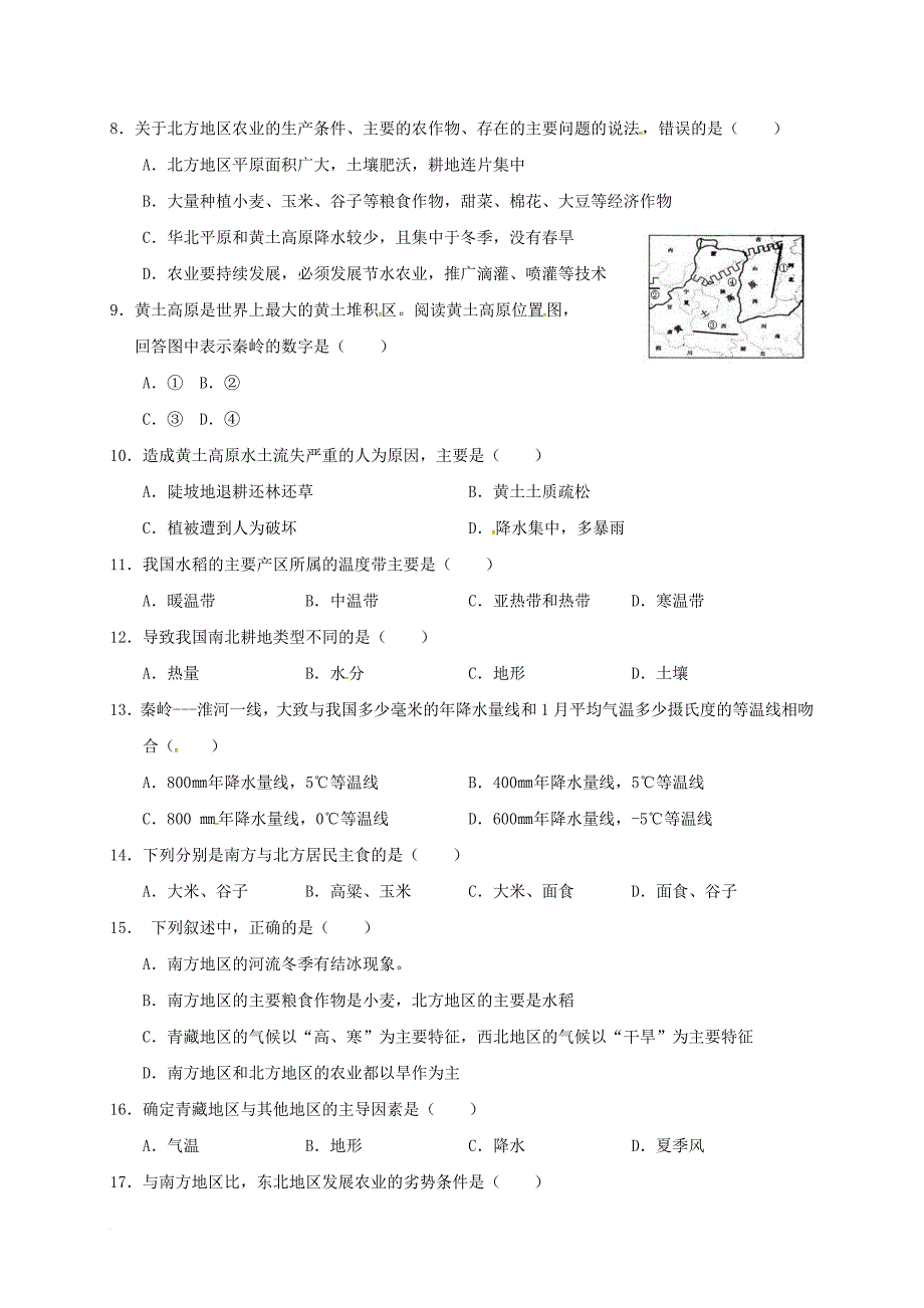 八年级地理下学期月考试题（一）（普通班，无答案） 新人教版_第2页