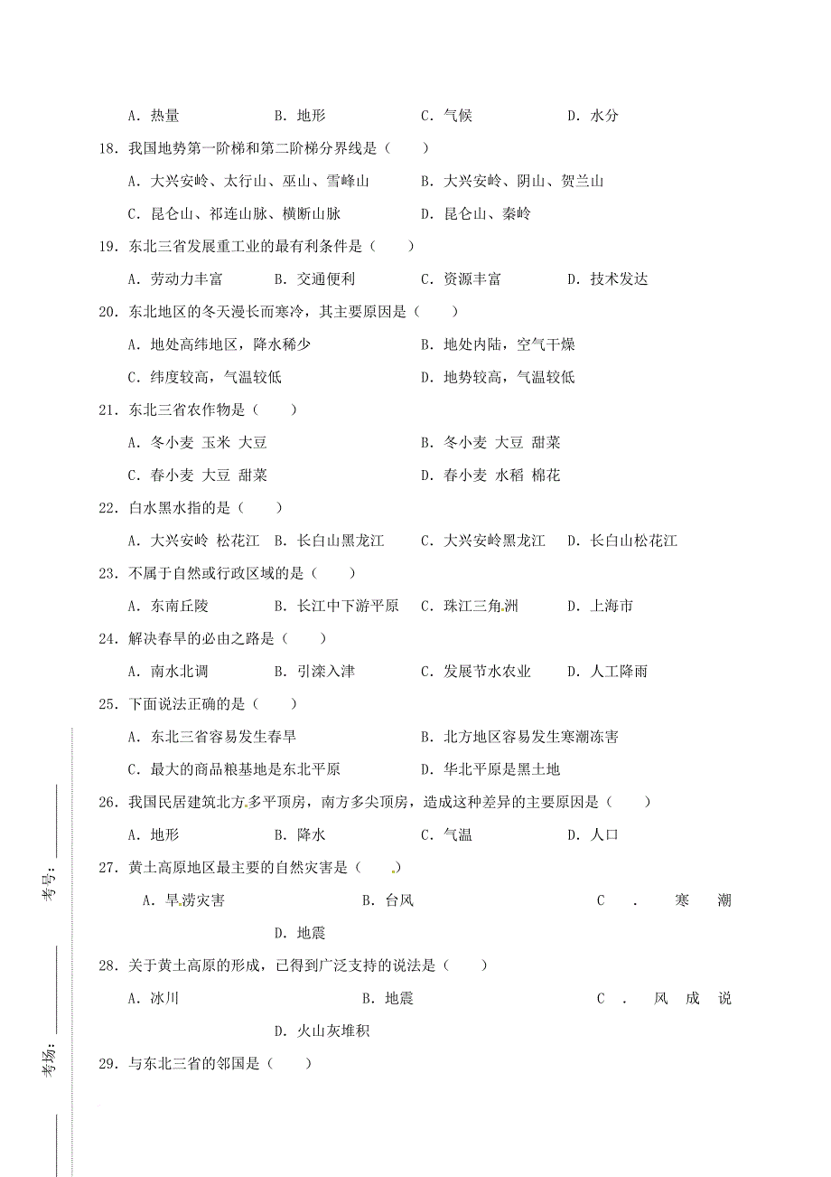 八年级地理下学期月考试题（一）（普通班，无答案） 新人教版_第3页