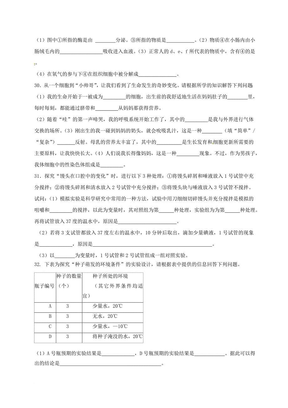 八年级生物下学期期中试题 新人教版_第5页