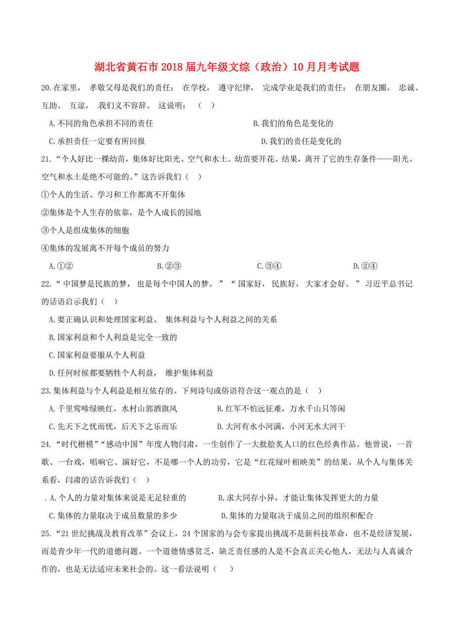 九年级文综（政治）10月月考试题_第1页