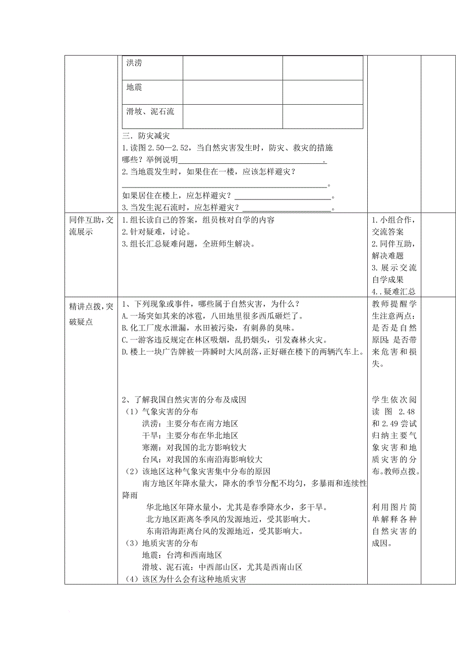 八年级地理上册 第二章 第四节 自然灾害教案 （新版）新人教版_第2页