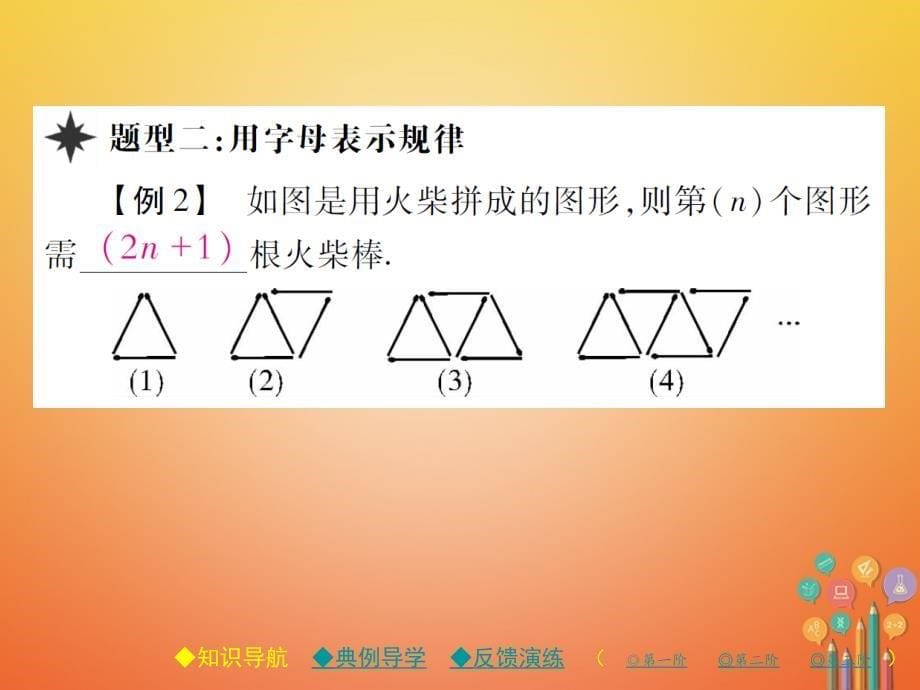 2017_2018学年七年级数学上册第三章整式及其加减1字母表示数课件新版北师大版_第5页