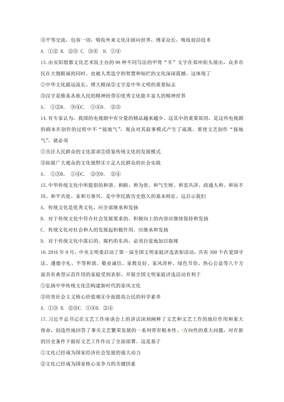 陕西省西安市长安区2017_2018学年高二政治上学期期末考试试题理_第4页