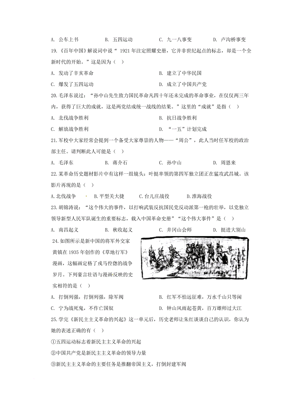 八年级历史上学期期中试题 北师大版1_第3页