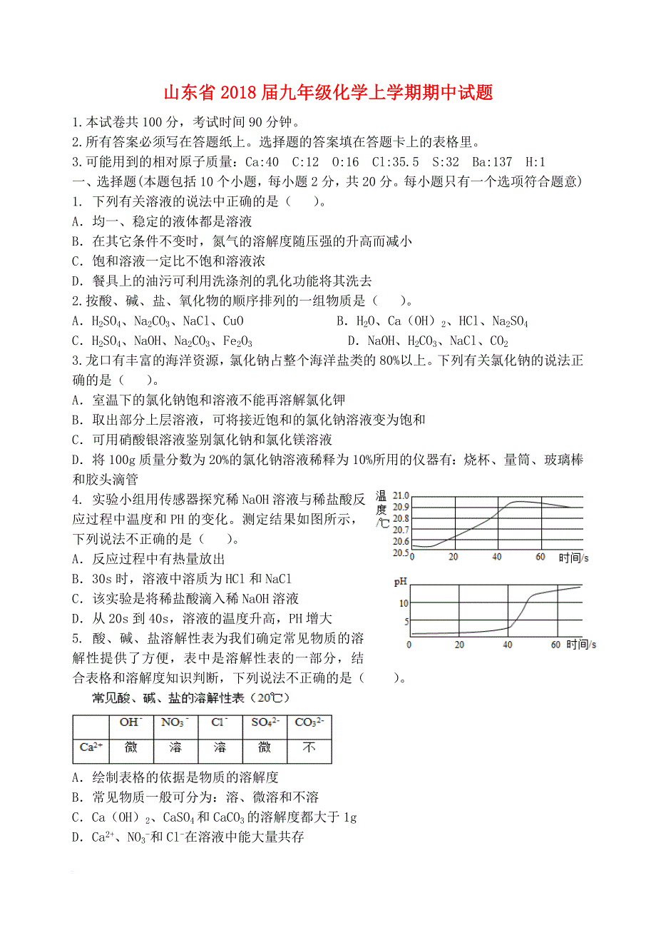 九年级化学上学期期中试题 新人教版11_第1页