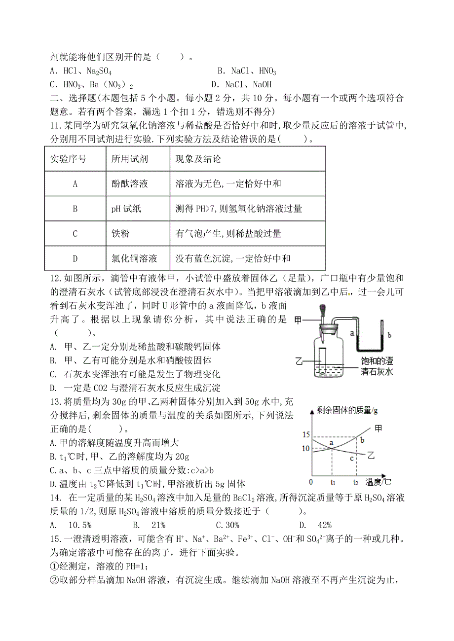 九年级化学上学期期中试题 新人教版11_第3页