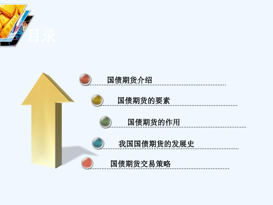 国债期货：一种利率对冲工具_第2页