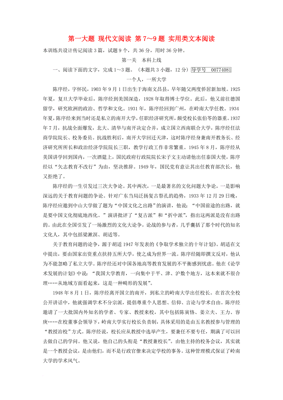 2018年高考语文二轮复习第一大题现代文阅读第7～9题实用类文本阅读素质大拔高2_第1页