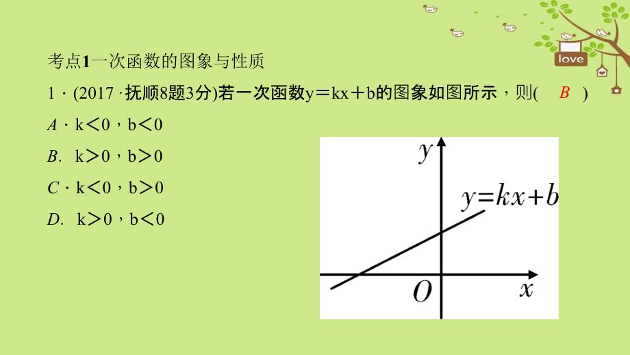 中考数学总复习 对点突破 第10讲 一次函数及其应用课件_第3页