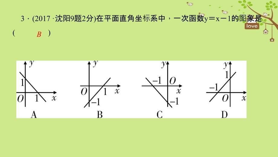 中考数学总复习 对点突破 第10讲 一次函数及其应用课件_第5页