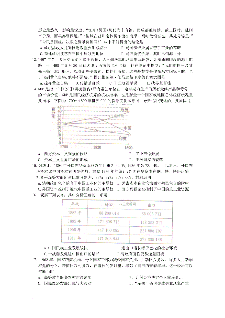 全国2018届高三历史第三次联考试题_第3页