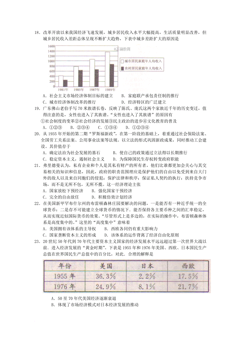 全国2018届高三历史第三次联考试题_第4页