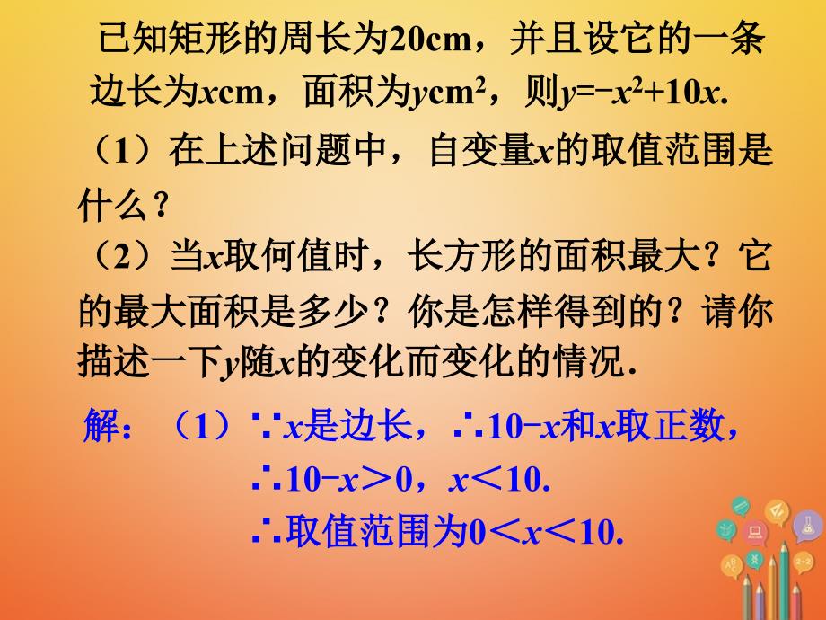 九年级数学下册 2_2 二次函数的图象与性质拓展1素材 （新版）北师大版_第1页