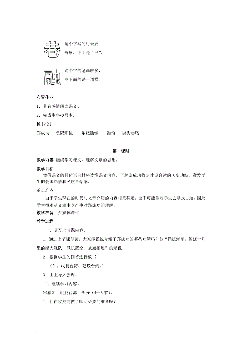 2018年六年级语文上册2郑成功教案苏教版_第3页