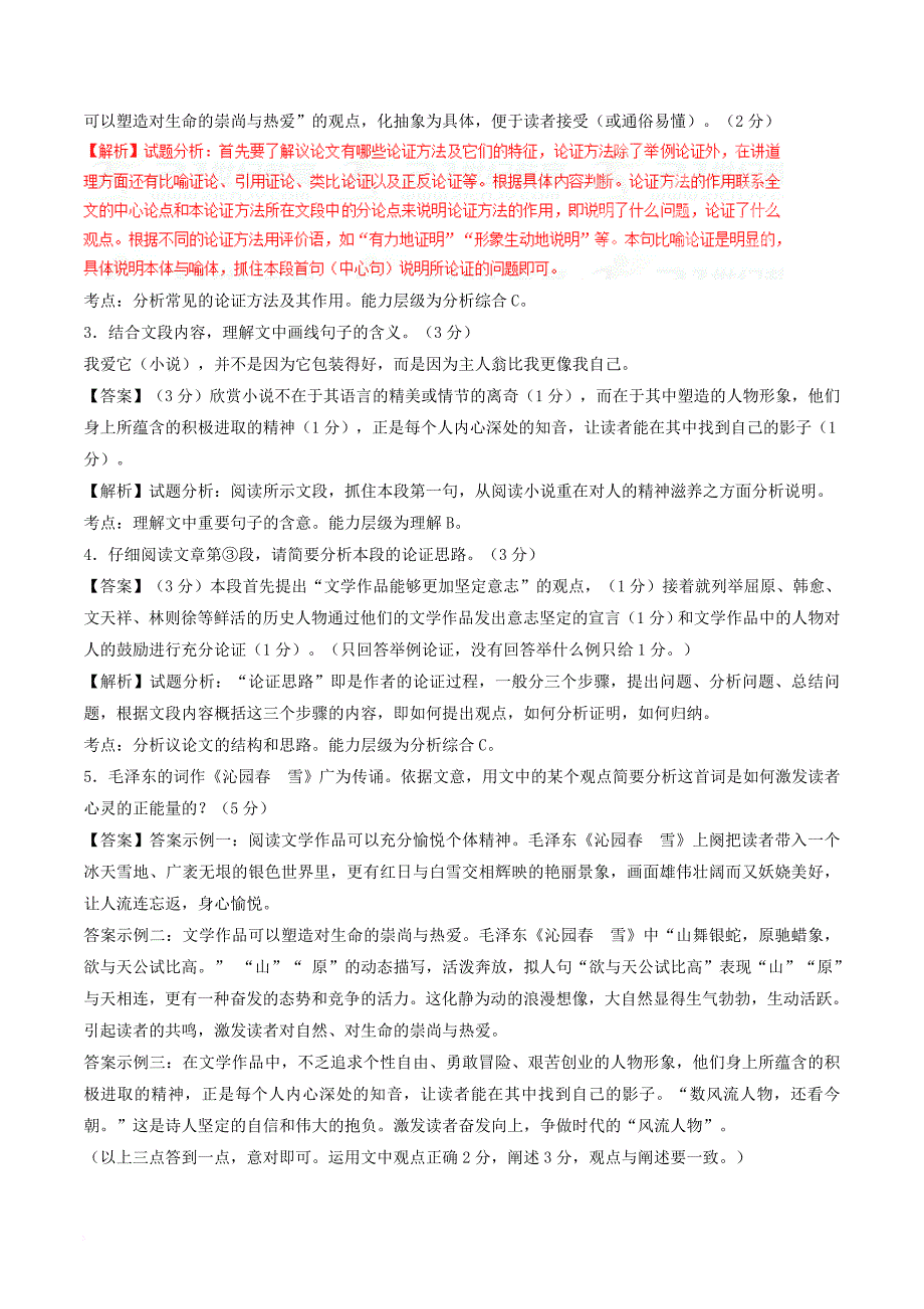 九年级语文上册 第四单元 第13课 事物的正确答案不止一个（测试）（提升版）（含解析） 新人教版_第4页