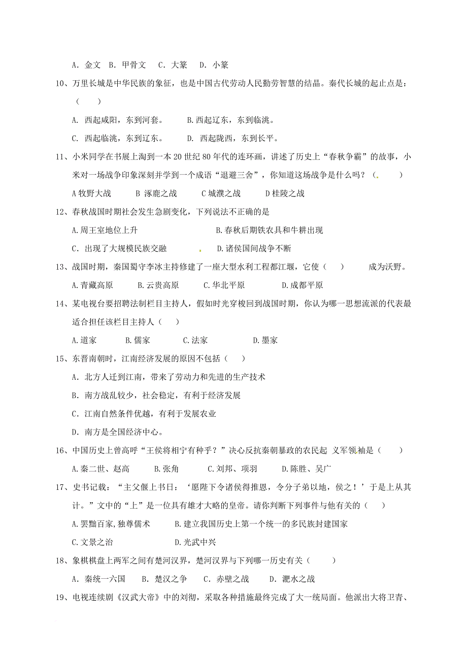 云南省腾冲市2017_2018学年七年级历史上学期期末考试试题新人教版_第2页