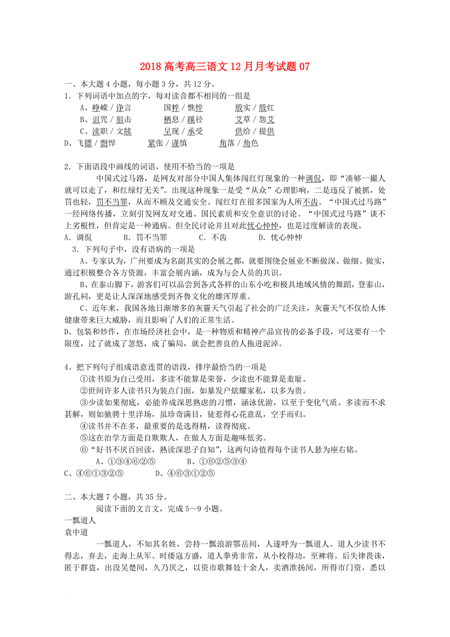 广东省深圳市普通高中2018届高三语文12月月考试题07_第1页