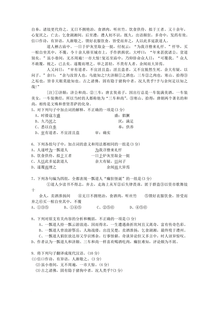 广东省深圳市普通高中2018届高三语文12月月考试题07_第2页