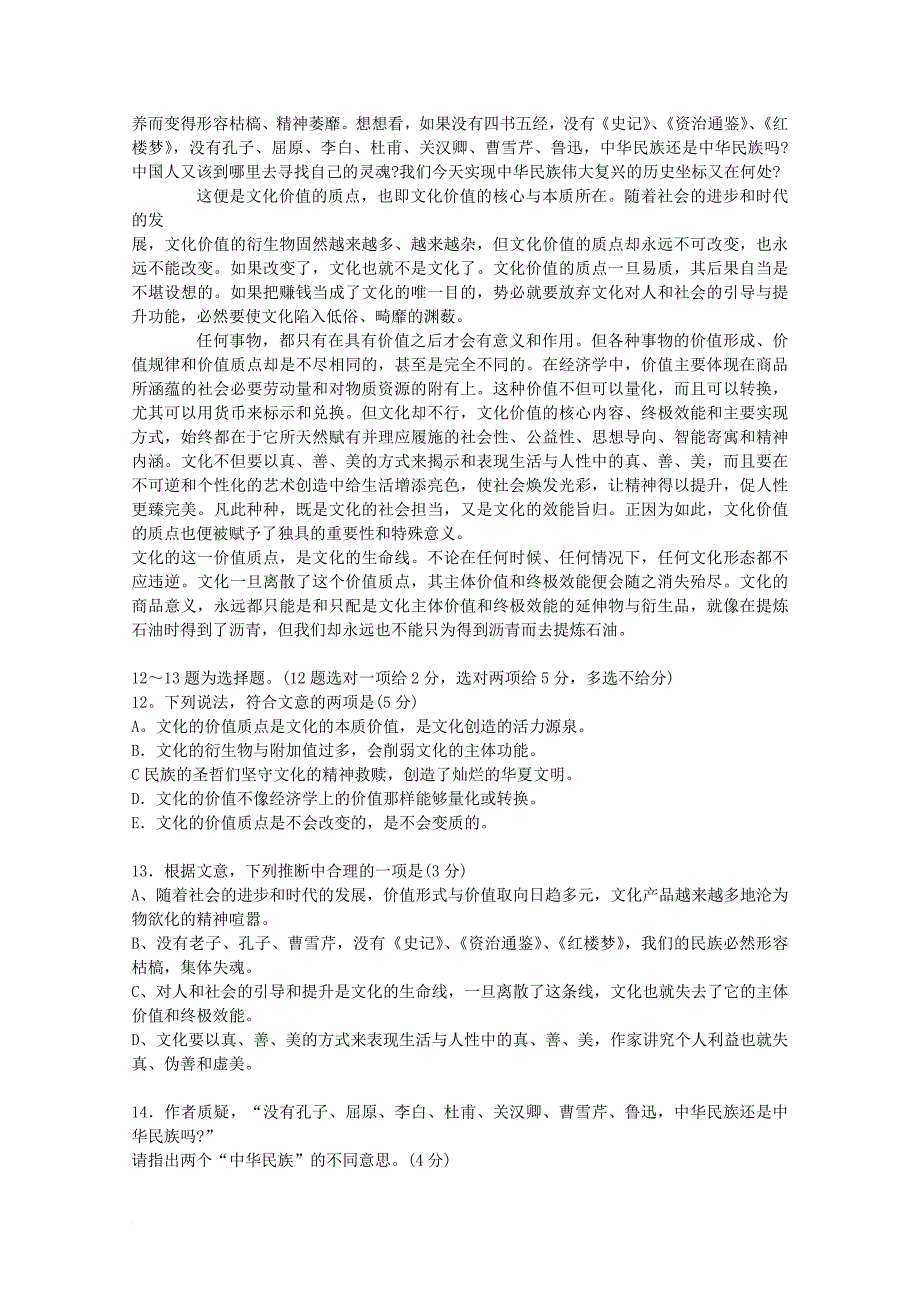 广东省深圳市普通高中2018届高三语文12月月考试题07_第4页