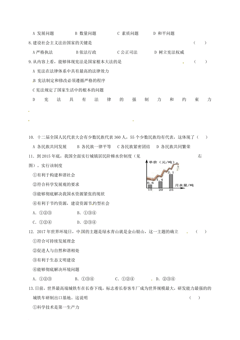 九年级思品上学期第二次月考试题（无答案） 北师大版_第2页