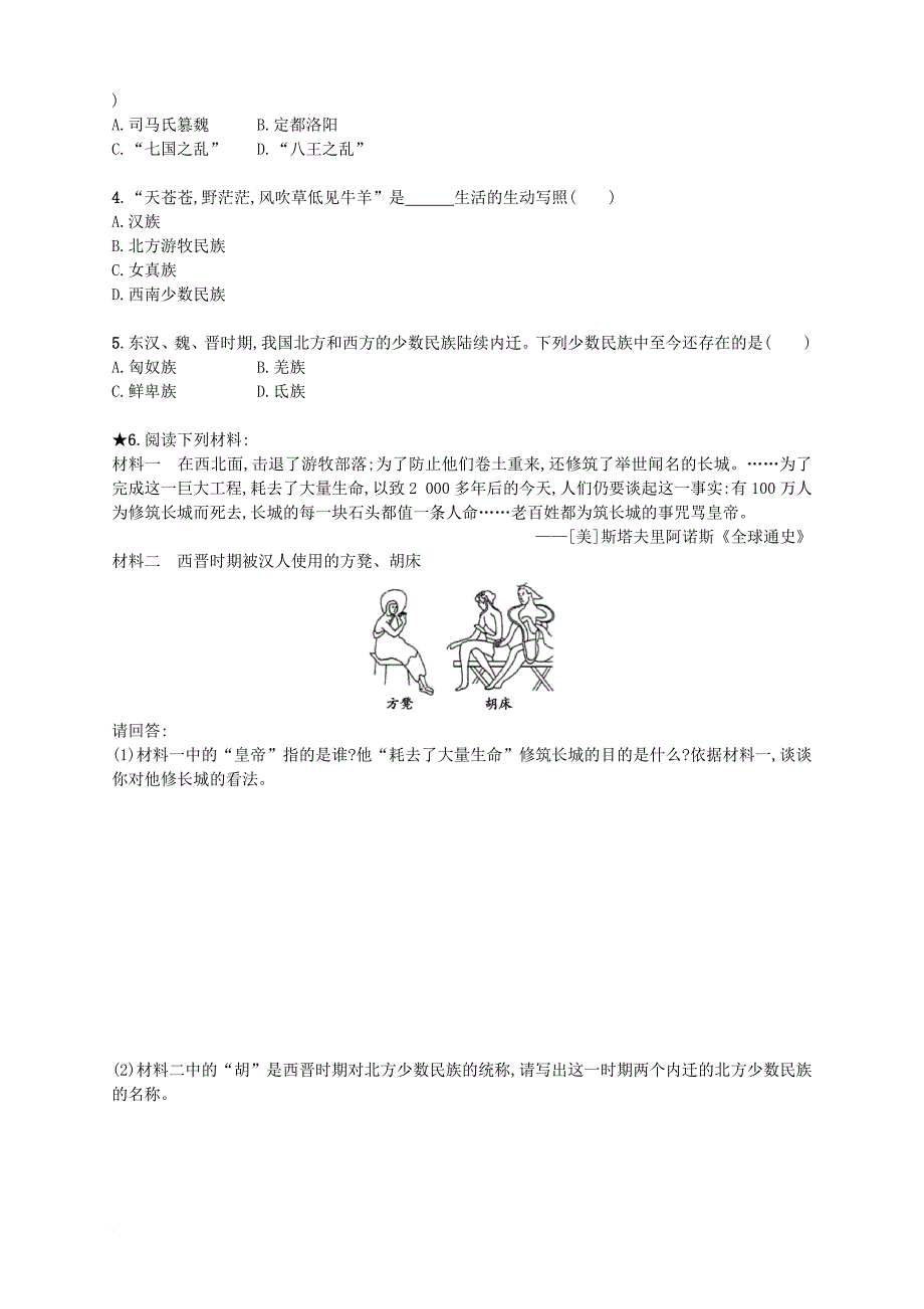 2017_2018学年七年级历史上册第四单元三国两晋南北朝时期：政权分立与民族融合第17课西晋的短暂统一和北方各族的内迁同步分层测评含解析新人教版_第2页