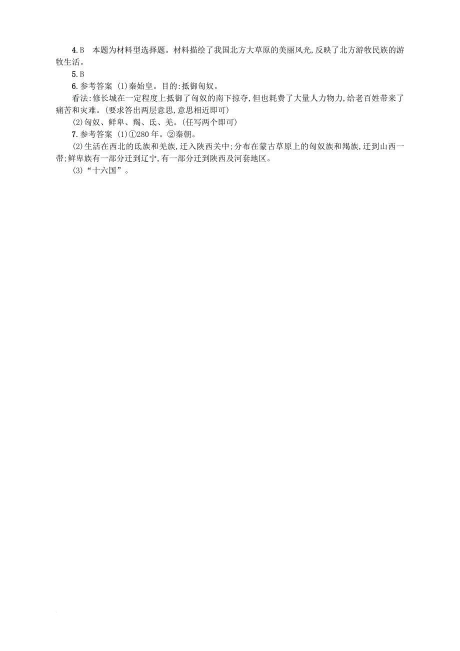 2017_2018学年七年级历史上册第四单元三国两晋南北朝时期：政权分立与民族融合第17课西晋的短暂统一和北方各族的内迁同步分层测评含解析新人教版_第4页