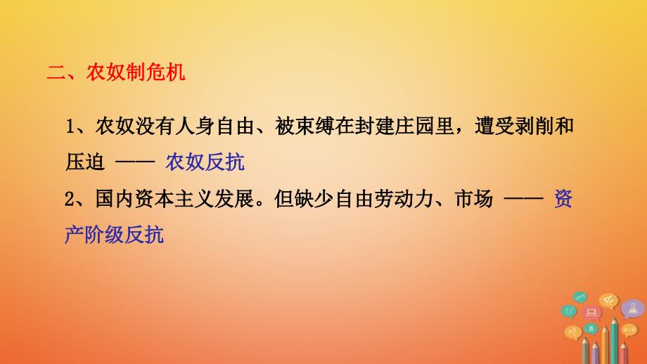 九年级历史上册 第5单元 资产阶级统治的巩固和扩大 第16课 俄国农奴制改革教学课件 中华书局版_第4页