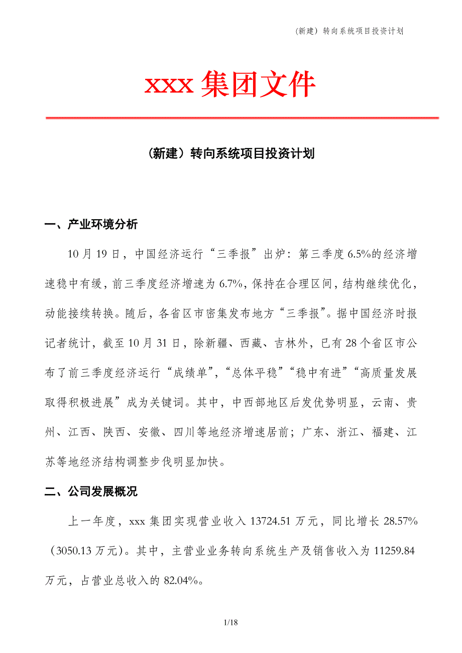 (新建）转向系统项目投资计划_第1页