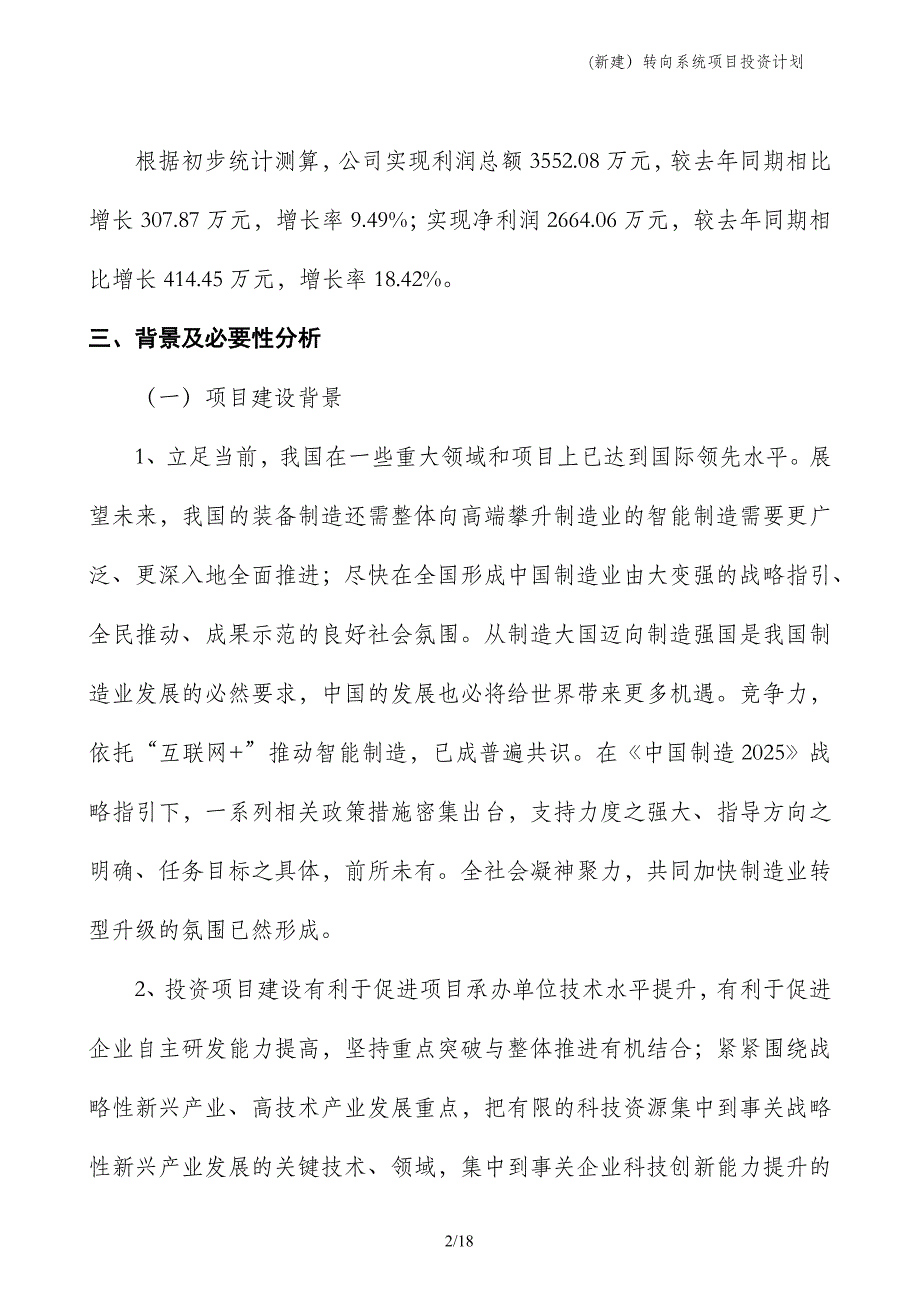 (新建）转向系统项目投资计划_第2页