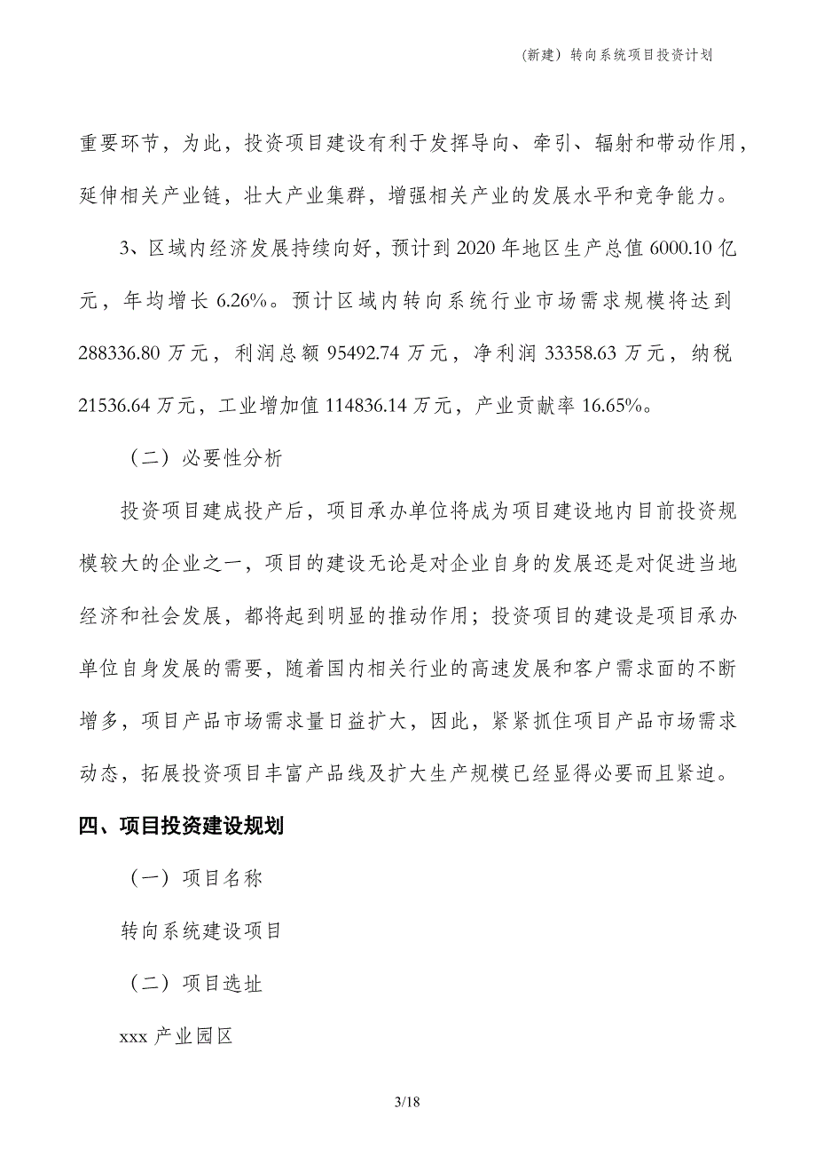 (新建）转向系统项目投资计划_第3页