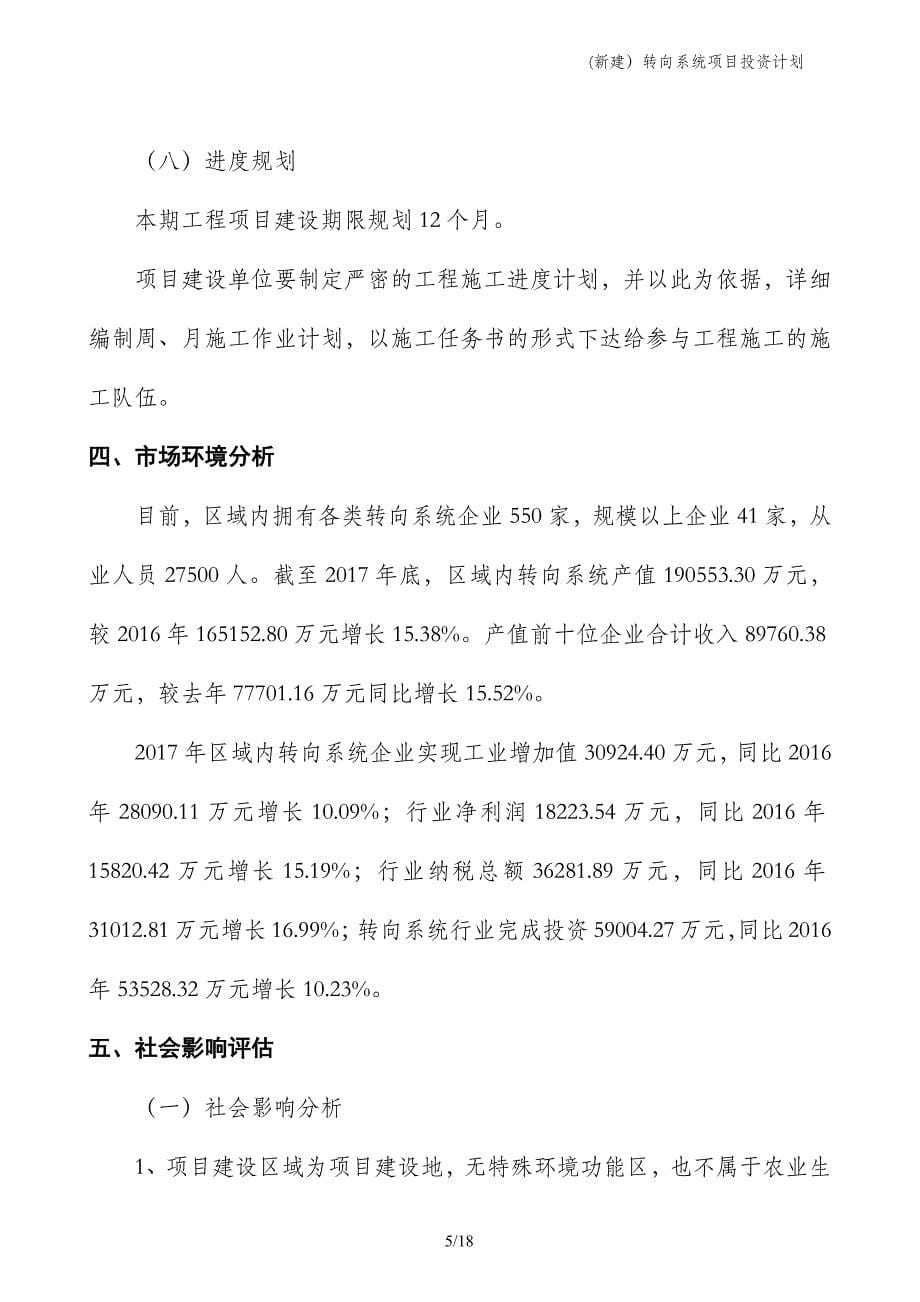 (新建）转向系统项目投资计划_第5页