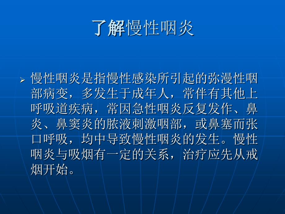 慢性咽炎的症状zt耳鼻喉科知识_第2页