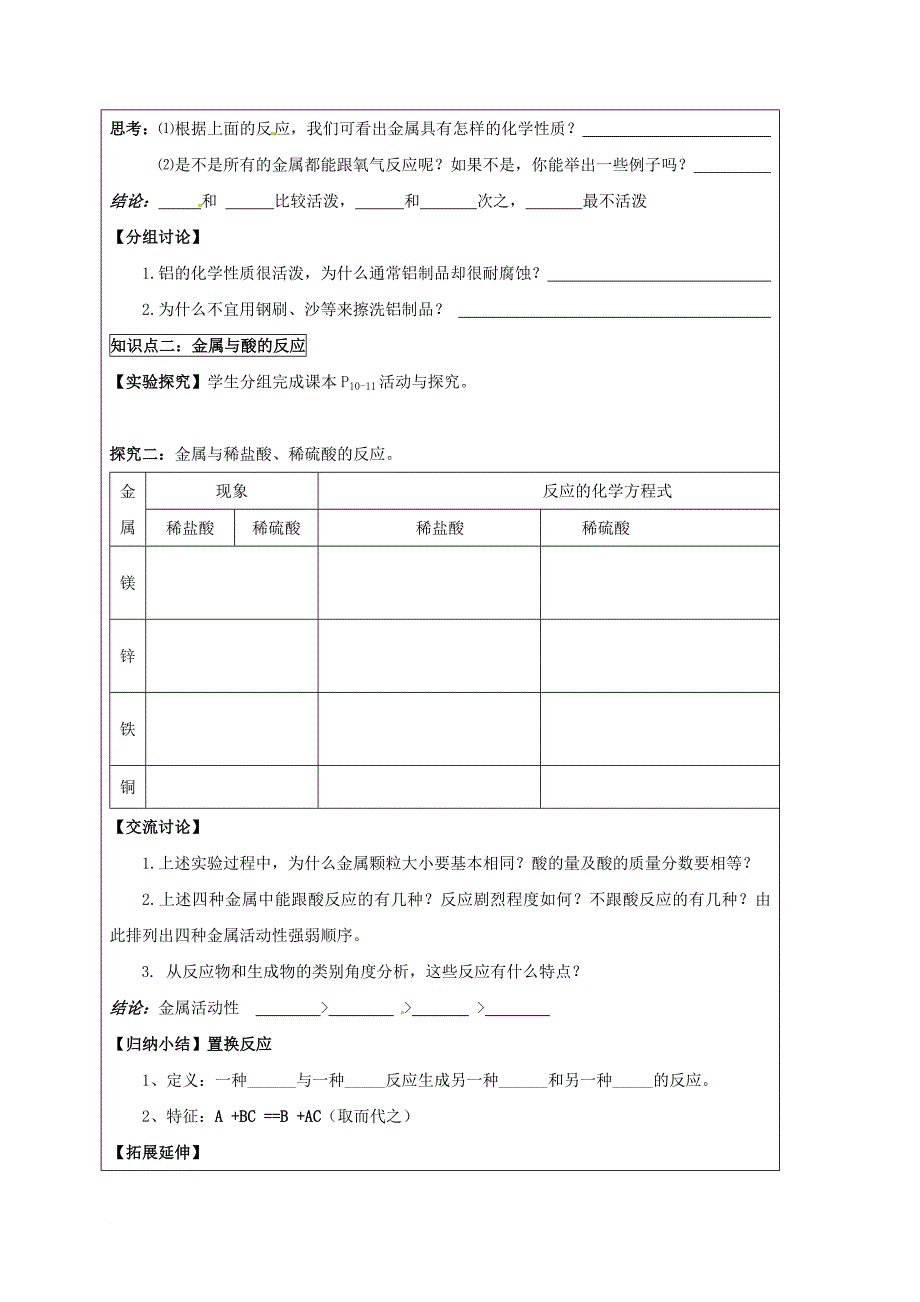 九年级化学下册 8_2 金属的化学性质 8_2_1 金属的化学性质导学案（无答案）（新版）新人教版_第2页