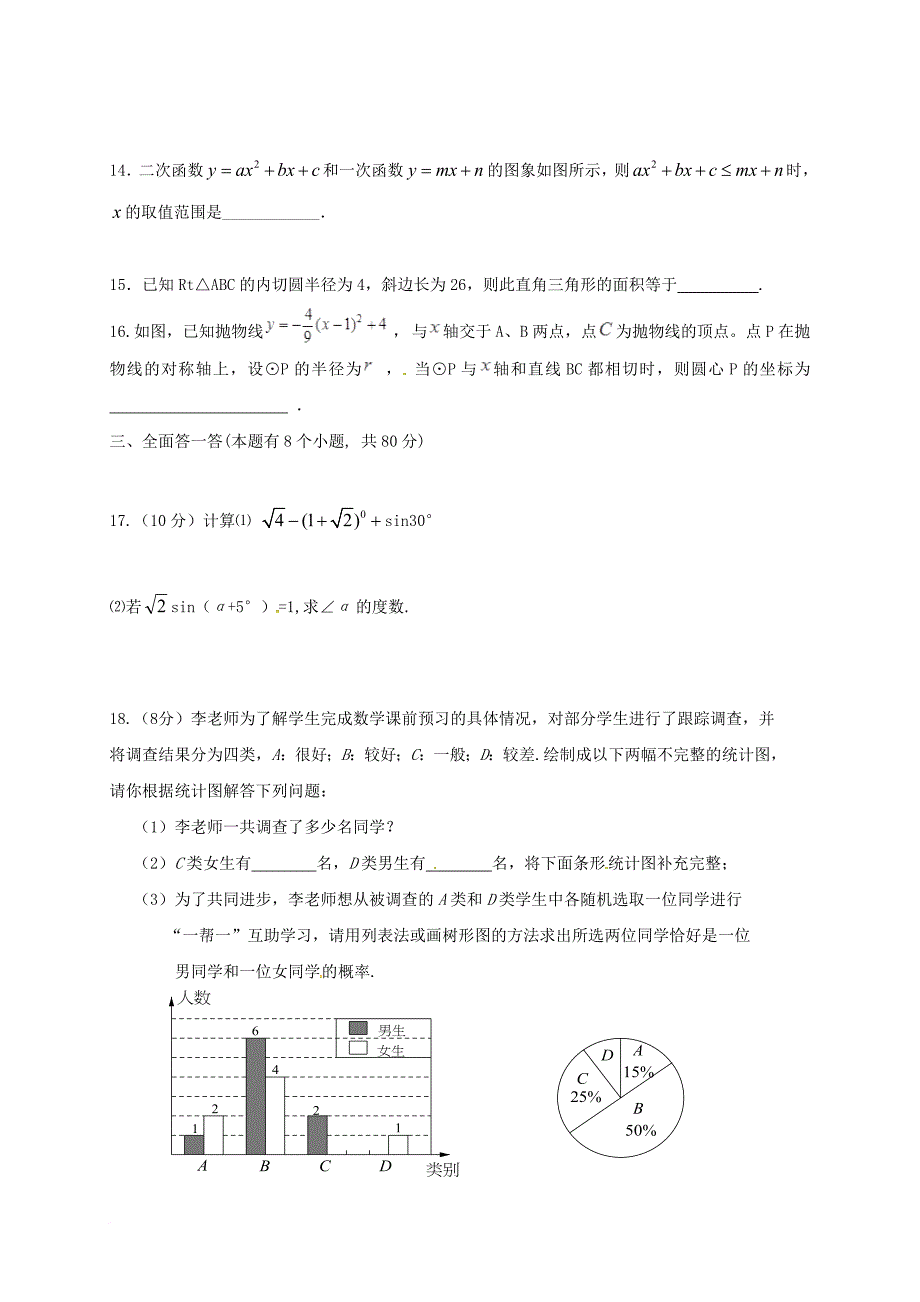 九年级数学上学期期中试题（普通班） 浙教版_第3页