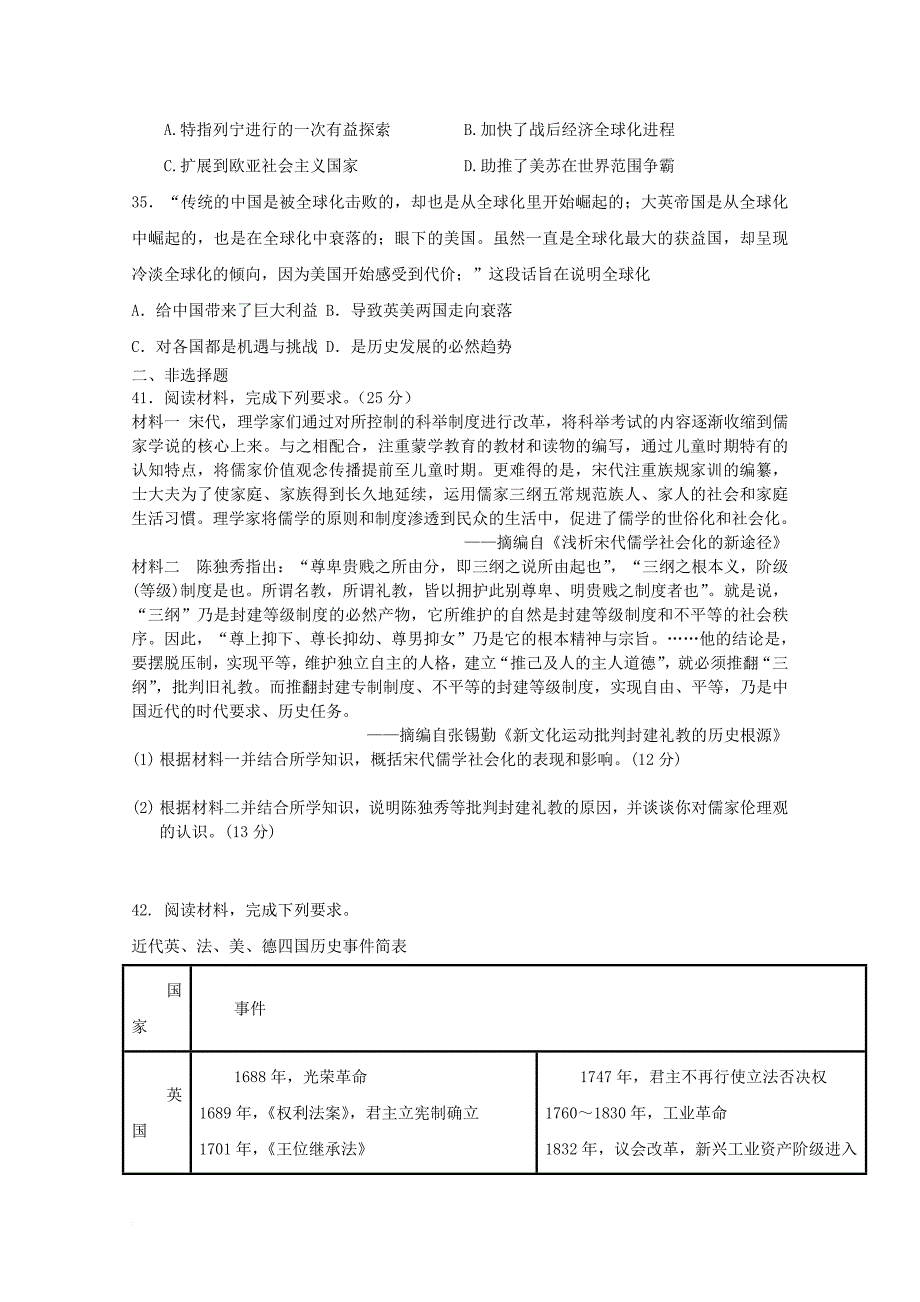 河南湿封市2018届高三历史上学期第一次模拟考试12月试题_第3页