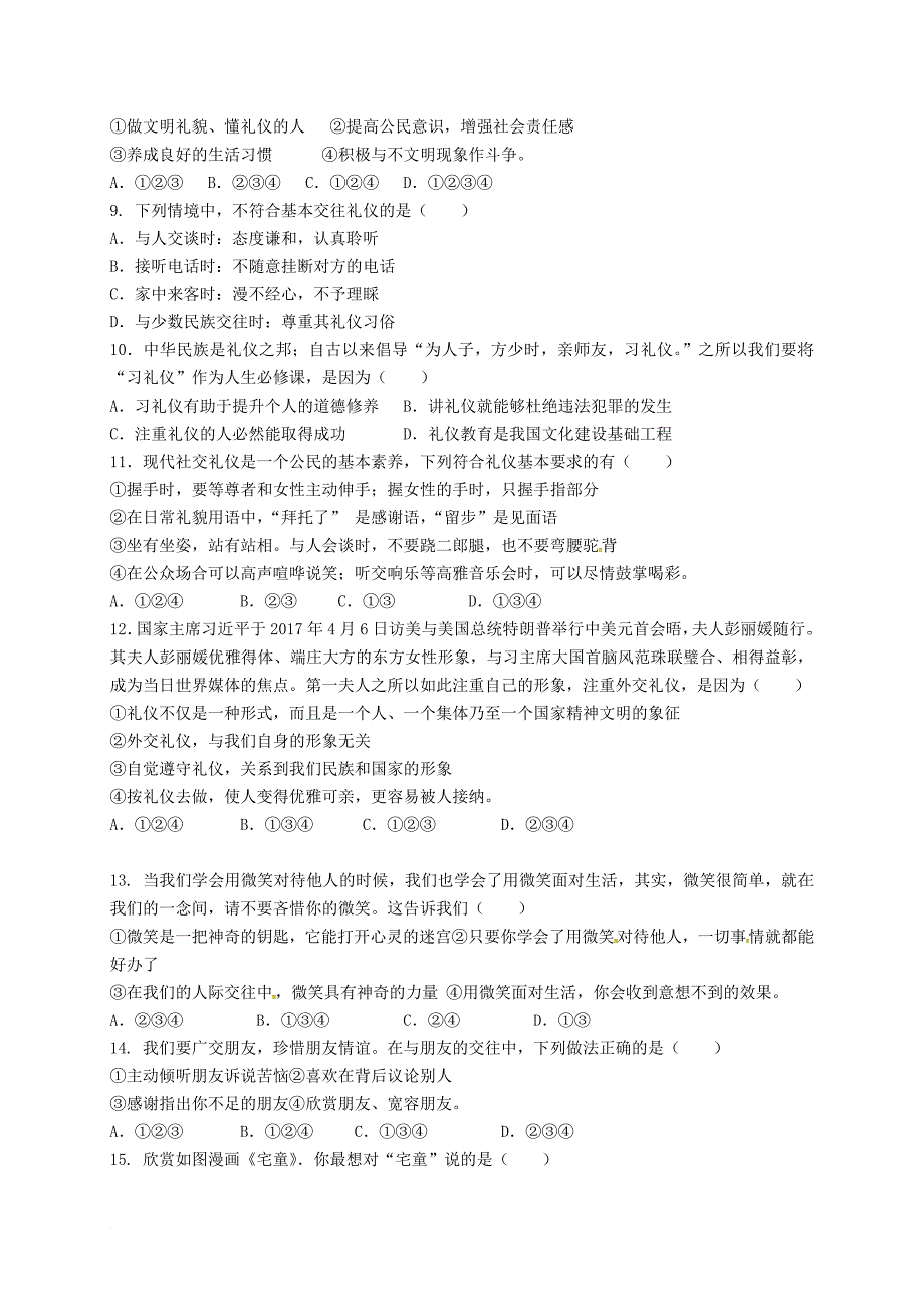 八年级道德与法治上学期期中试题 苏人版1_第2页