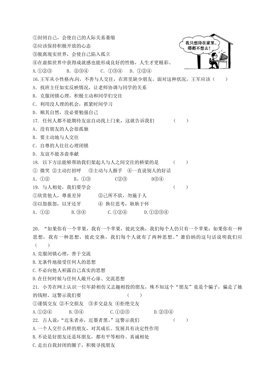 八年级道德与法治上学期期中试题 苏人版1_第3页