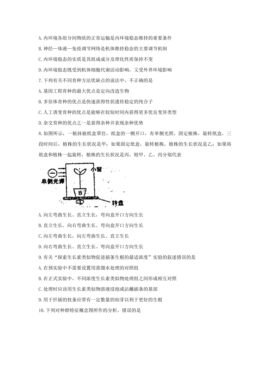 辽宁省五校2017_2018学年高二生物上学期期末考试试题_第2页