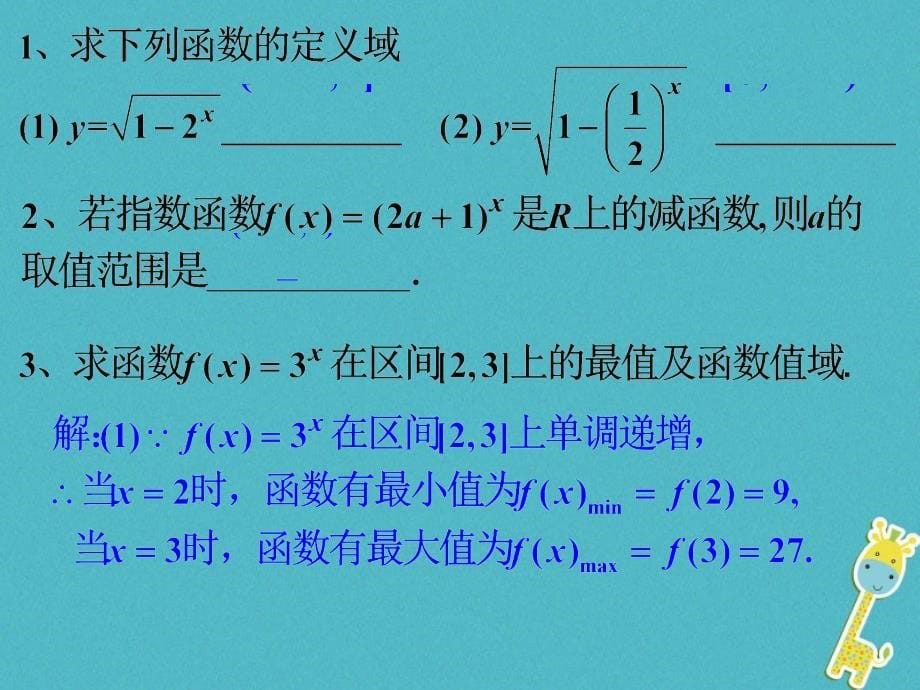 高中数学 第二章 基本初等函数（ⅰ）2_1_2 指数函数及其性质（2）课件 新人教a版必修1_第5页