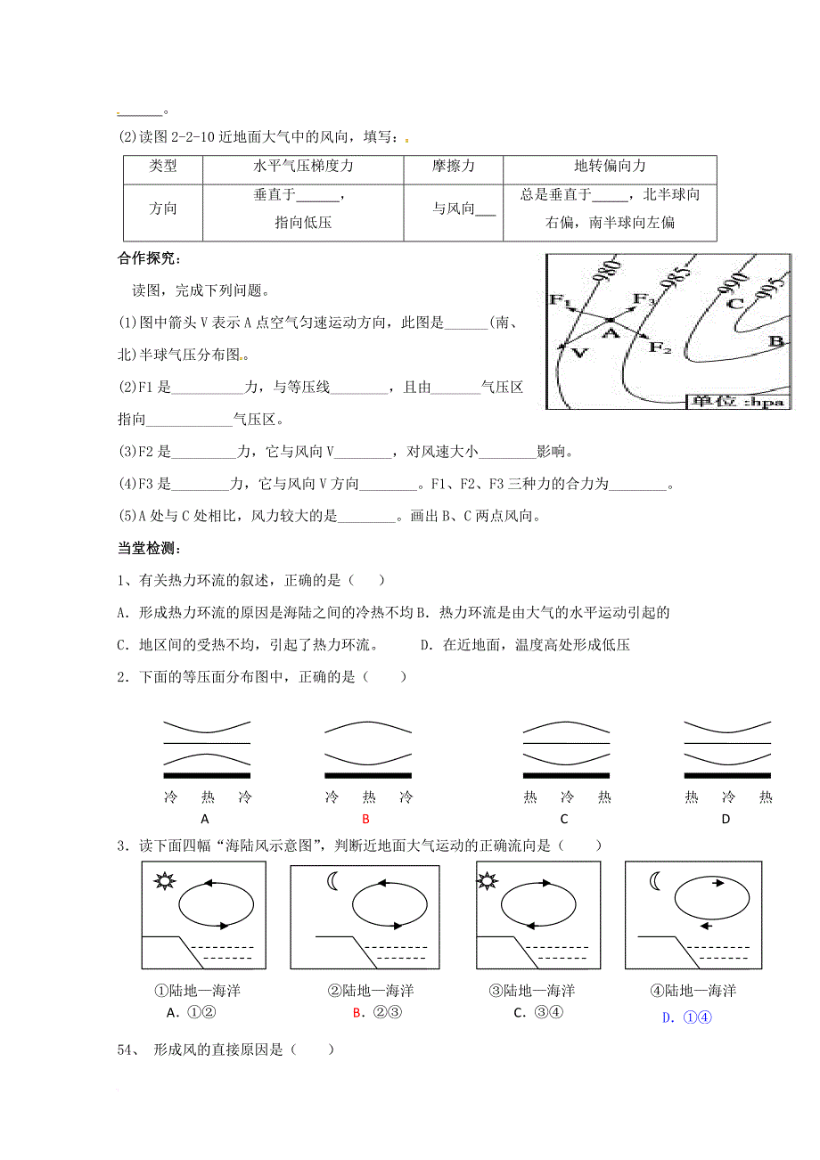 江苏省地理第二单元从地球圈层看地理环境2_3大气圈第二课时学案无答案鲁教版必修1_第2页