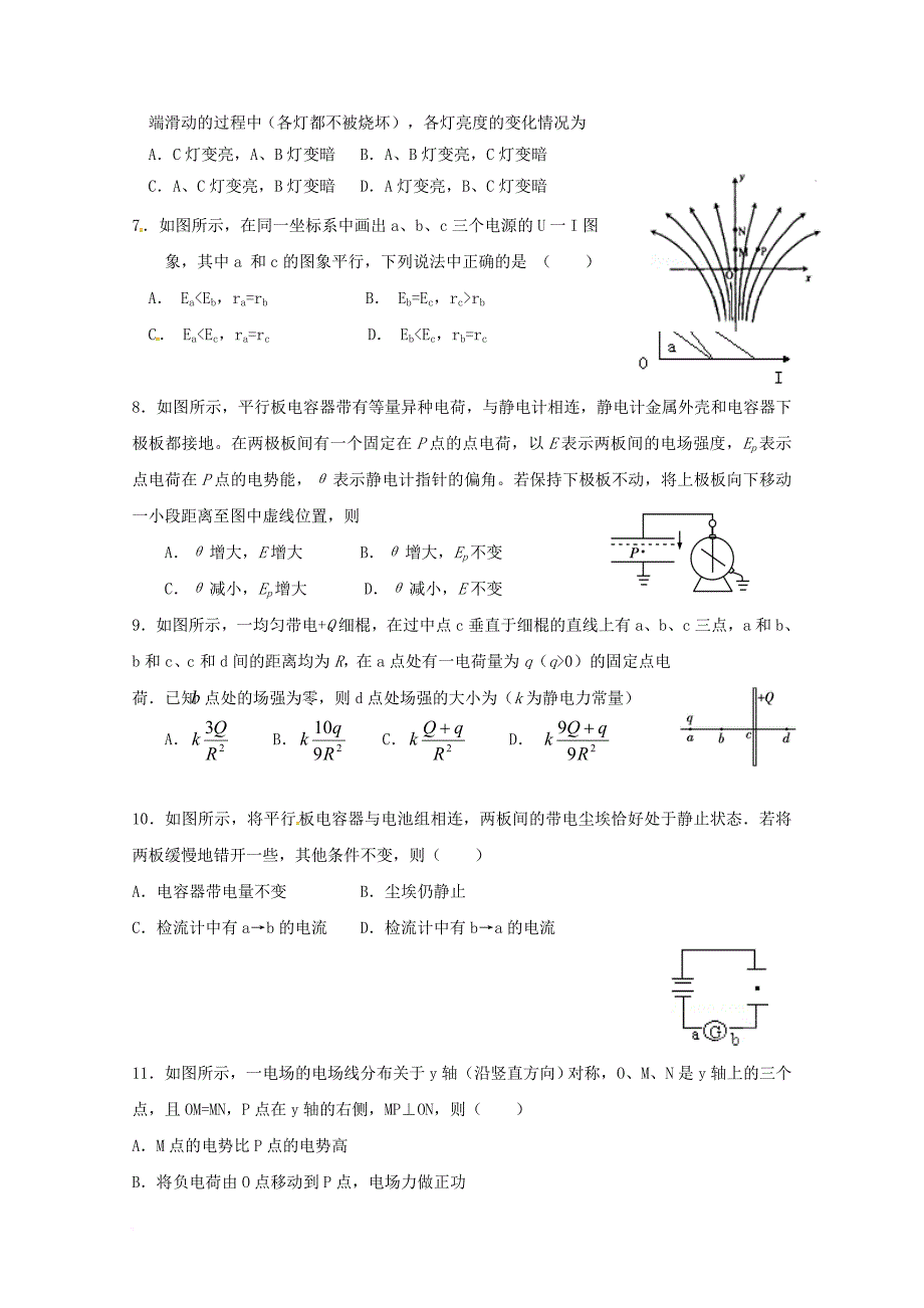 福建省泉州市泉港区2017_2018学年高二物理上学期第二次1月月考试题_第2页