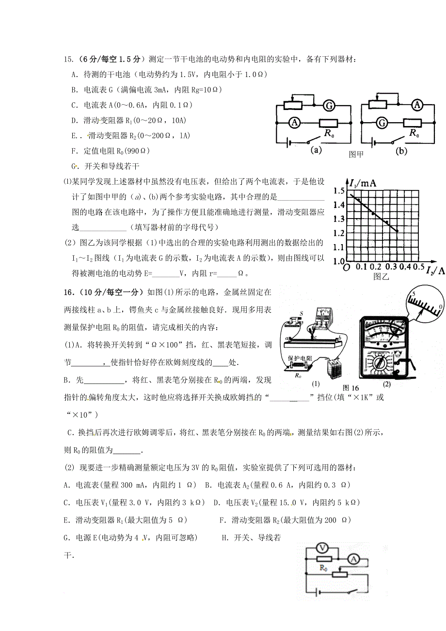 福建省泉州市泉港区2017_2018学年高二物理上学期第二次1月月考试题_第4页