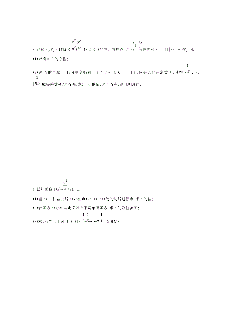 2018届高三数学二轮复习冲刺提分作业第三篇多维特色练大题标准练压轴解答题二理_第2页