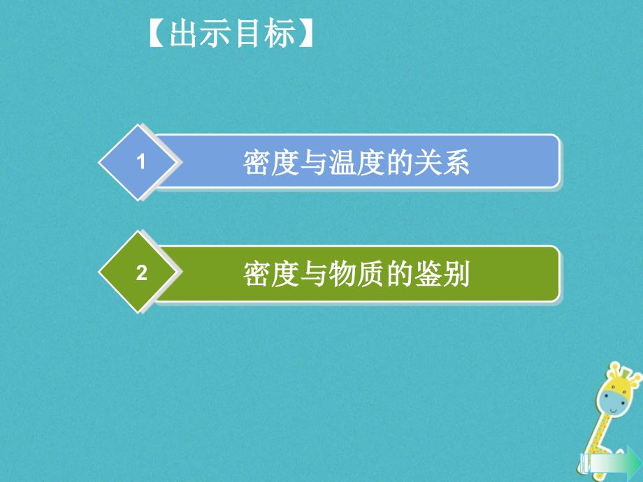 八年级物理上册6_4密度与社会生活课件新版新人教版_第2页