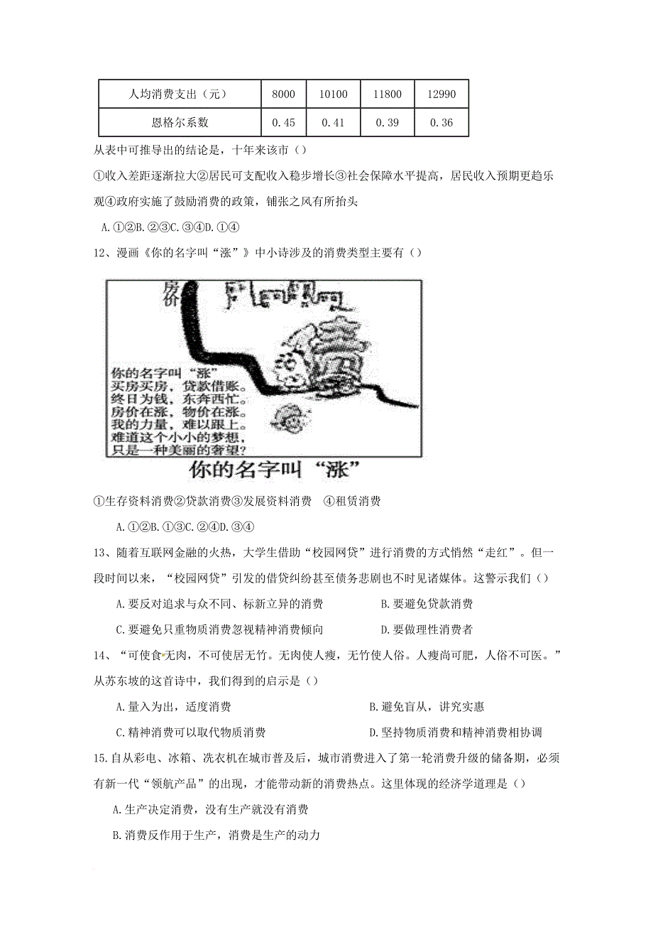 云南省曲靖市沾益区2017_2018学年高一政治上学期第二次月考试题_第3页